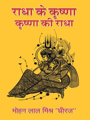cover image of Radha Ke Krishn, Krishn ki Radha
